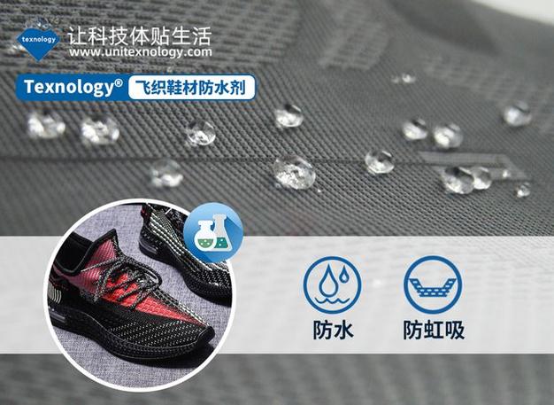织物防水剂厂家分享c6防水剂的热熔丝飞织鞋材拒水整理详细方案